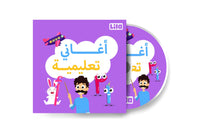 أسطوانة أغاني تعليمية